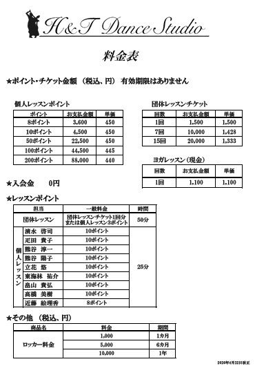 料金表.jpg